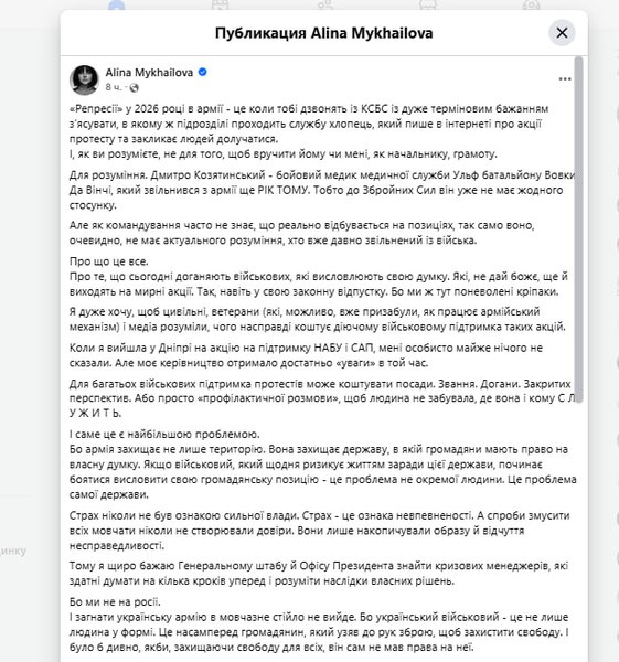 Скандал вокруг "репрессий в армии" — что говорит Михайлова Публикация Алины Михайловой на странице в Facebook